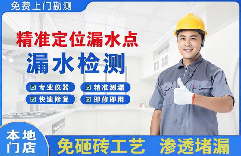 长兴精准测漏点