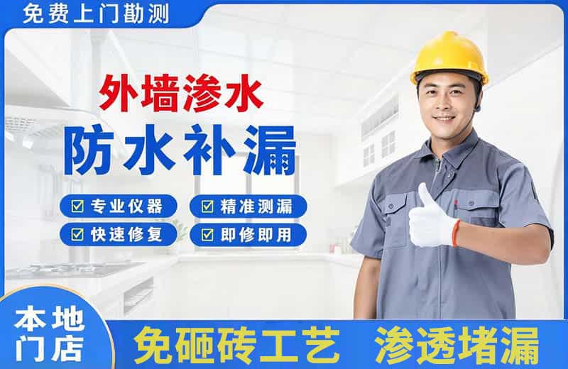 长兴外墙渗水维修