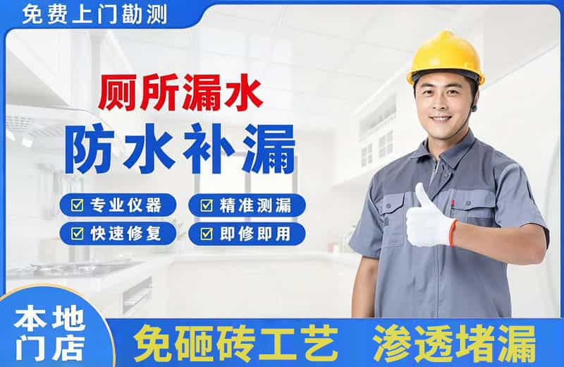长兴厕所漏水维修