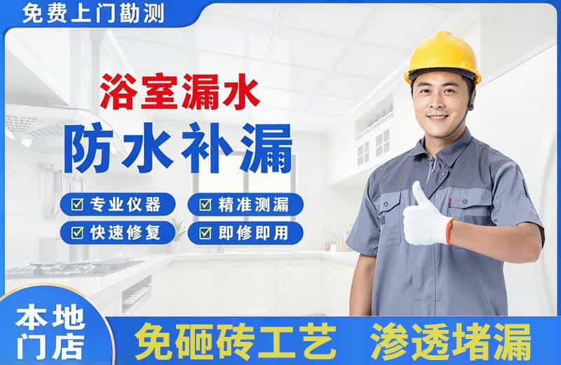 长兴浴室漏水维修
